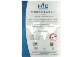 環境管理體系認證